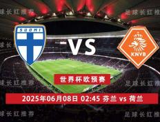 IM体育动画直播通道-芬兰队意外惊艳，击败英格兰晋级欧国联半决赛