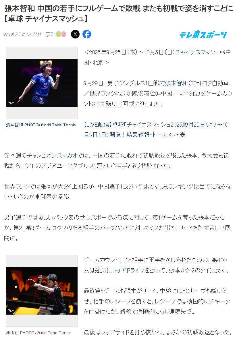 IM体育官方平台-波兰乒乓球队鏖战中国乒乓球队，张本智和统治全场的简单介绍